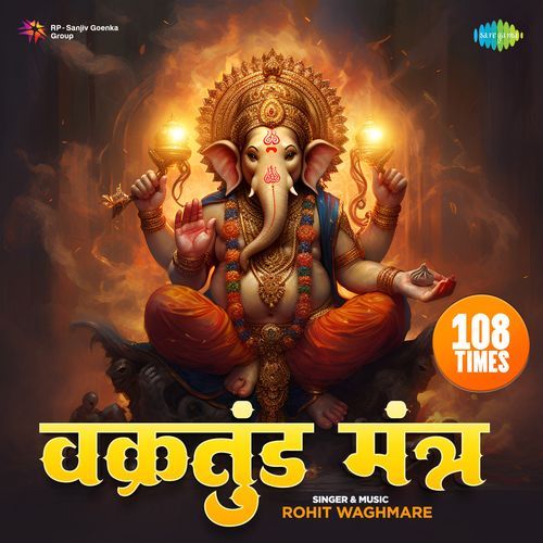 Vakratunda Mantra 108 Times