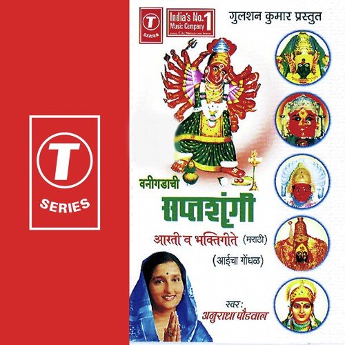 Ashwin Shuddh Pakshi Amba Aarti Lyrics In Marathi Ashwin Shuddh Pakshi Amba Baisli - Song Download from Vanigadachi