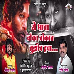 Ye Bhava Chauka Chaukat Tuzich Hawa