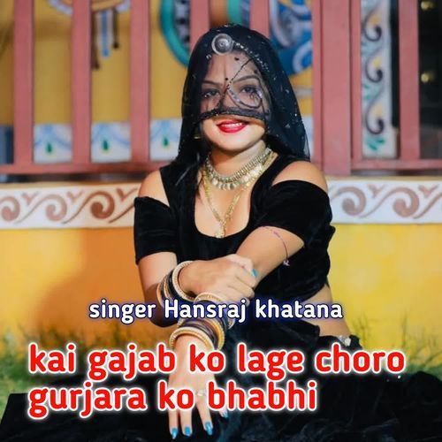 kai gajab ko lage choro gurjara ko bhabhi