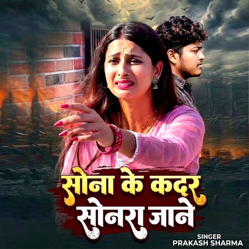sona ke kadar sonra jane