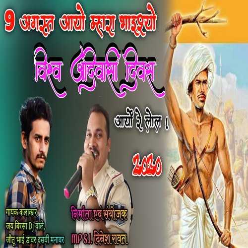 9 August Aayo Mhara Bhaishyon