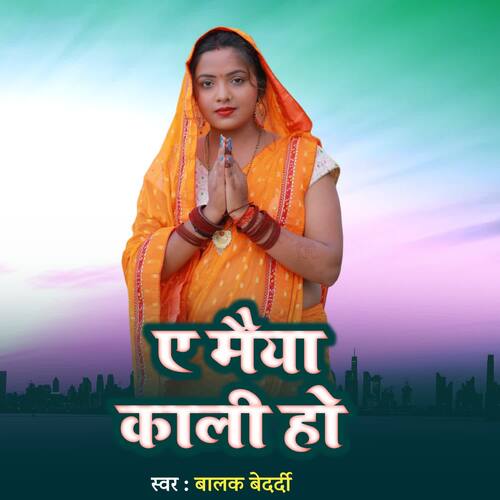 A Maiya Kali Ho
