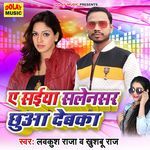 A Saiya Salensar Chhuaa Devaka