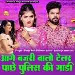 Aage Bajari Walo Telar Pache Poilce Ki Gadi (Rajasthani)