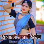 Aashavri Mataji Bhajan