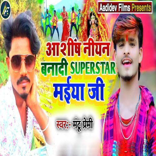 Aashish Niyan Banadi Superstar Maiya Ji