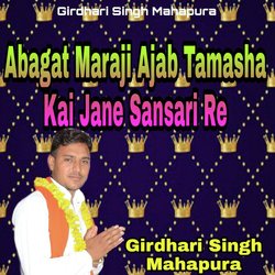 Abagat Maraji Ajab Tamasha Kai Jane Sansari Re