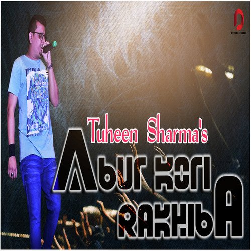 Abur Kori Rakhiba - Single