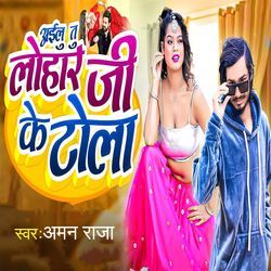 Ailu Tu Lohar Ji Ke Tola Me
