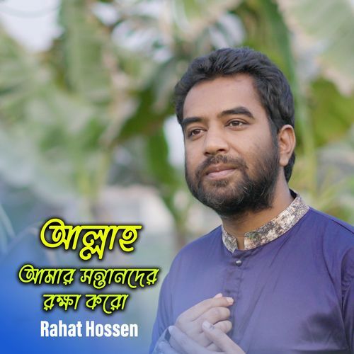 Allah Amar Sontander Rokkha Koro