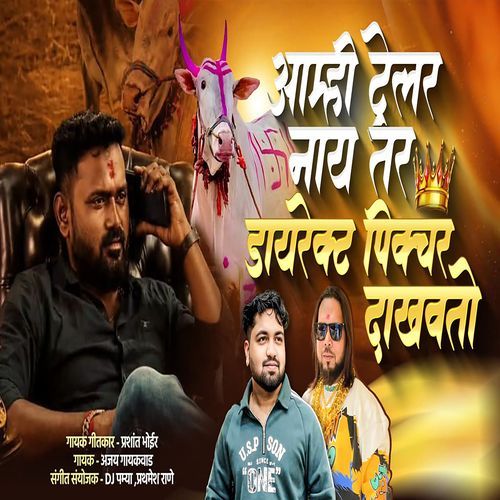 Amhi Trailer Nay Tar Direct Picture Dakhvto