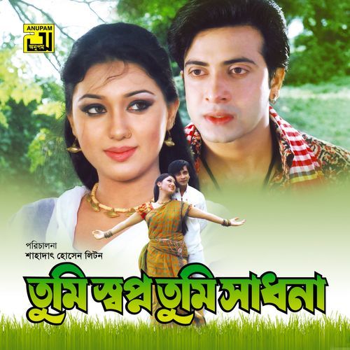 Ami Chithi Likhe Fuler Kachhe (From "Tumi Shopono Tumi Sadhona")