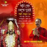 Ami Tor Choroner Pujari
