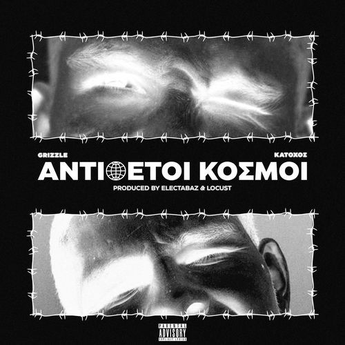 Antithetoi Kosmoi_poster_image