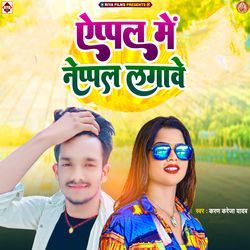 Apple Me Neppal Lagave