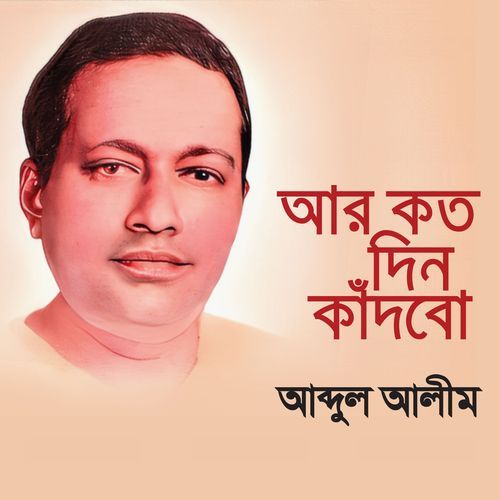 Ar Kotodin Kanbo