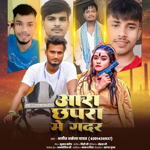 Ara Chhapra Me Gadar