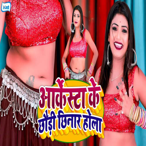 Arkresta Ke Chhaudi Chinnar Hola