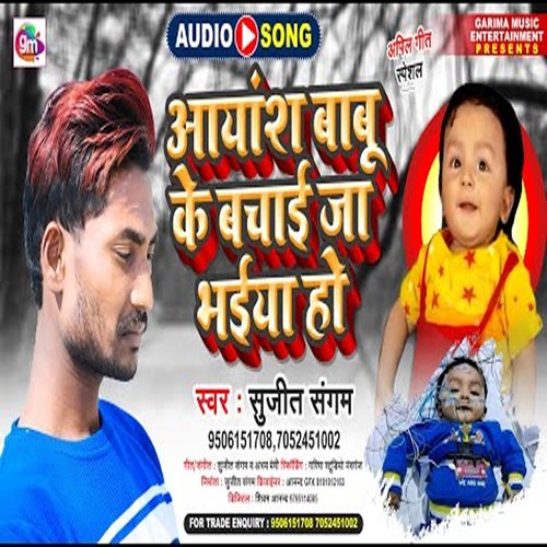 Ayansh Babu Ke Bchai Ja Bhaiya Ho (Bhojpuri Song)