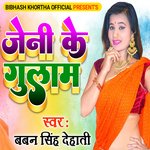 जेनी के गुलाम