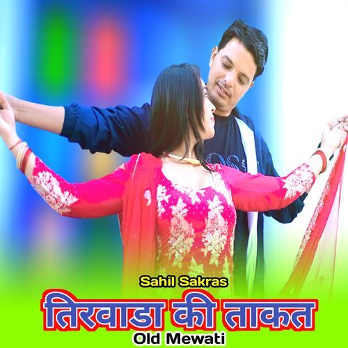 तिरवाड़ा की ताकत ओल्ड मेवाती
