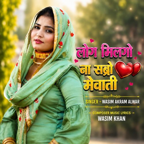 लोग मिलगो ना सब्रो मेवाती