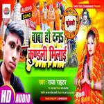 Baba Ho Dana Kundli Milai 