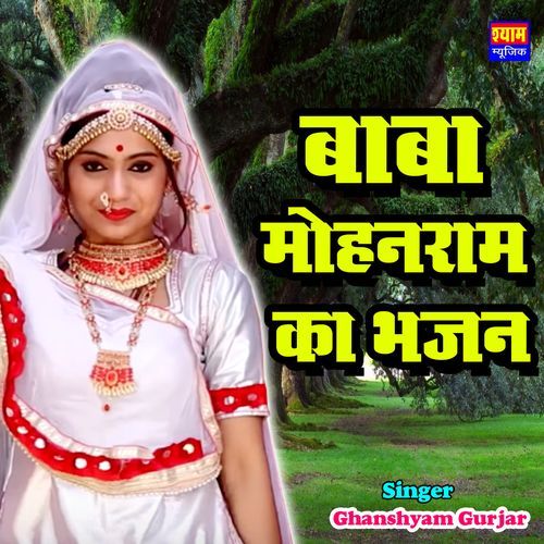 Baba Mohanram Ka Bhajan