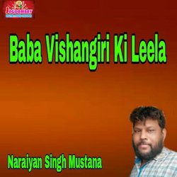 Baba Vishangiri Ki Leela