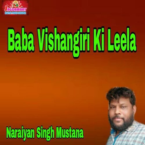 Baba Vishangiri Ki Leela