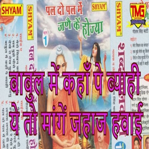 Babul Me Kahan Pe Byahi Ye To Mange Jahaj Hawai (Original)