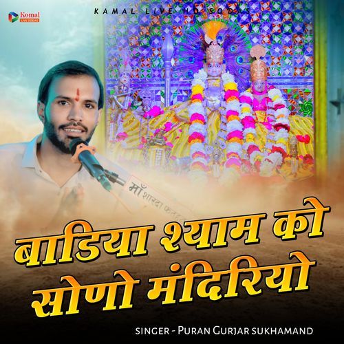 Badiya Syam ko Sono Mandiryo