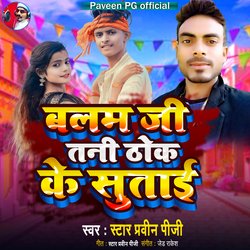 Balam Ji Tani Thok Ke Sutai-MT05fh5ddX0