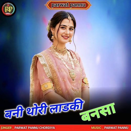 Bani Thori Ladki Bansa