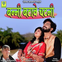 Banni Batave Chatni