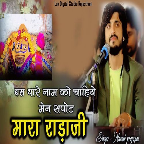 Bas Thare Naam Chahiye Mane Support Mara RADAJI