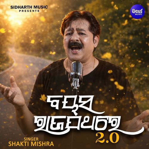 Bayasa Rajapathare 2.0