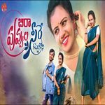 Beera Puvvula Seera Kattukoni