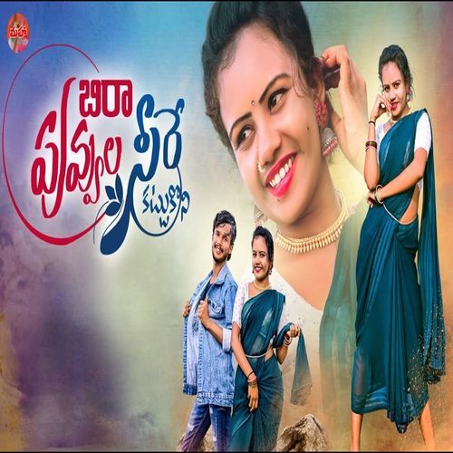 Beera Puvvula Seera Kattukoni