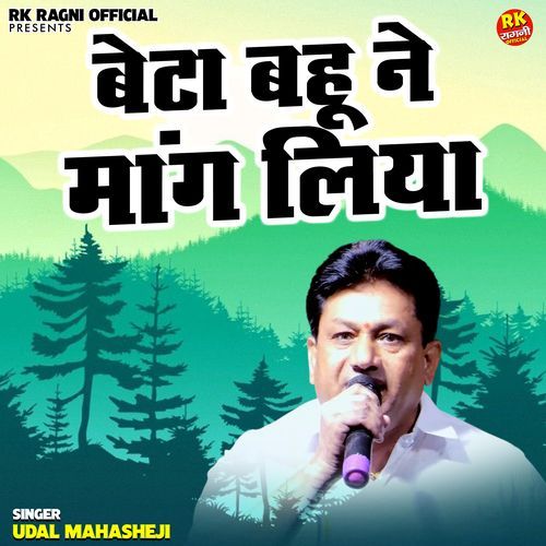 Beta Bahoo Ne Mang Liyaa