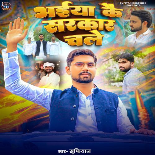 Bhaiya Ke Sarkar Chale