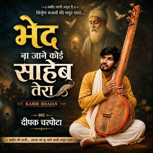Bhed Na Jaane koi Saheb Tera