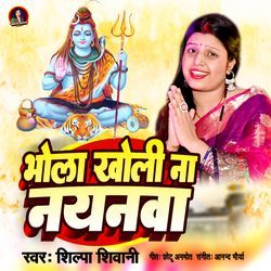 Bhola Kholi Na Nayanwa