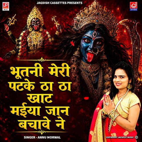 Bhutni Meri Patke Tha Tha Khat Maiya Jaan Bachave Ne | Kali | Mahakali