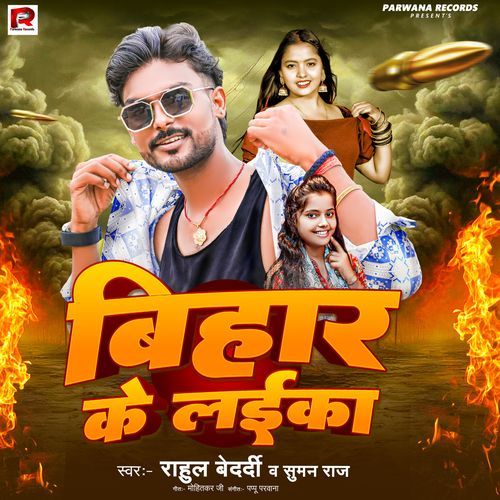 Bihar Ke Laika