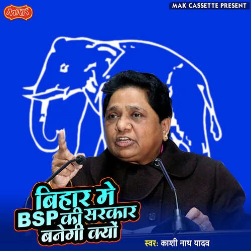 Bihar Me BSP Ki Sarkar Banegi Kyun