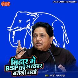 Bihar Me Bsp Ki Sarkar Banegi Kyun