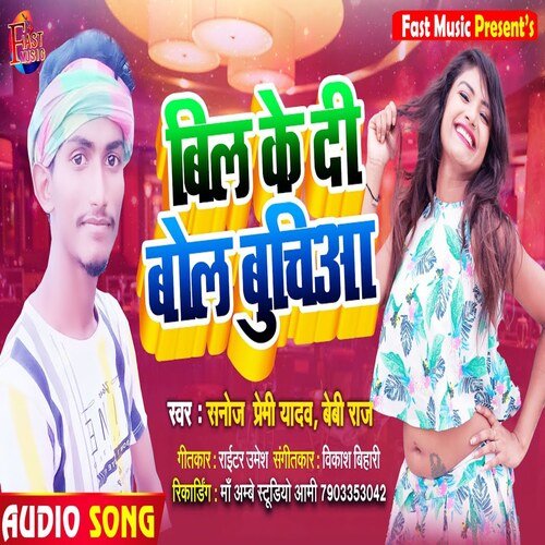 Bil Ke Di Bol Buchiya (Bhojpuri Song)