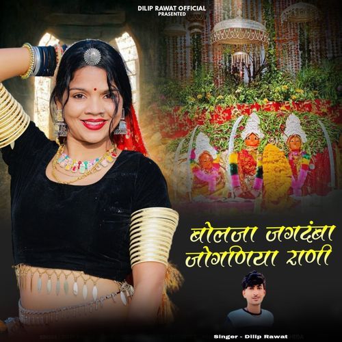Bolaja Jagdamba Joganiya Rani